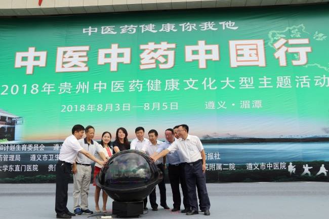 中醫(yī)中藥中國行啟動儀式