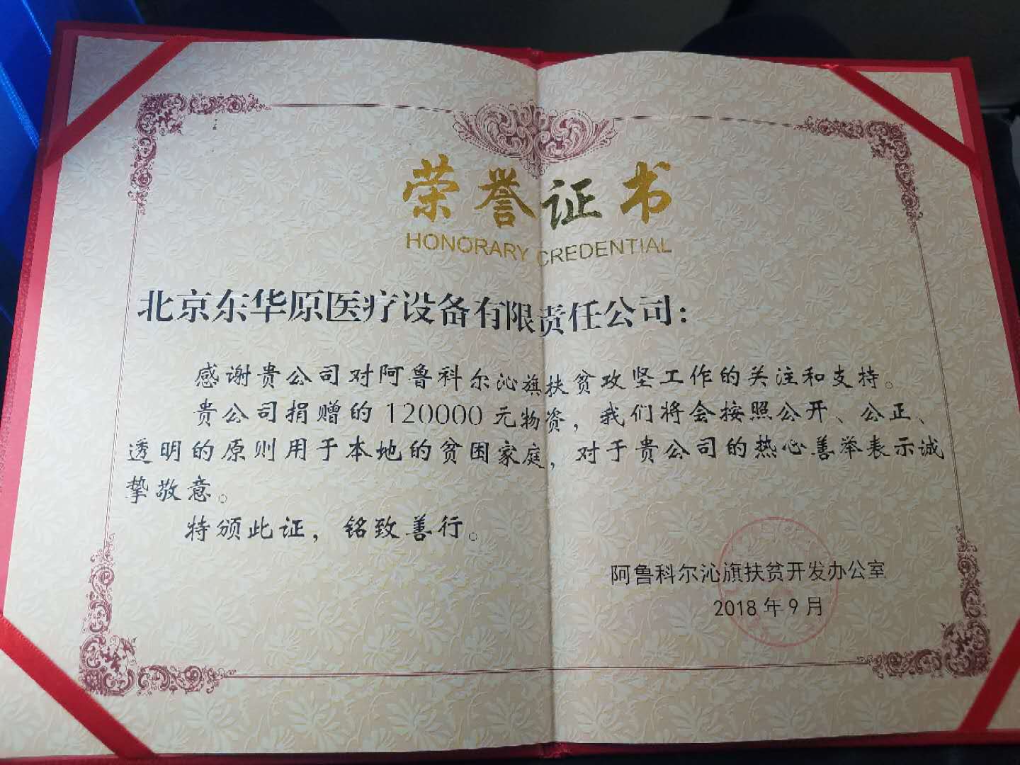 特頒此證，銘致善行