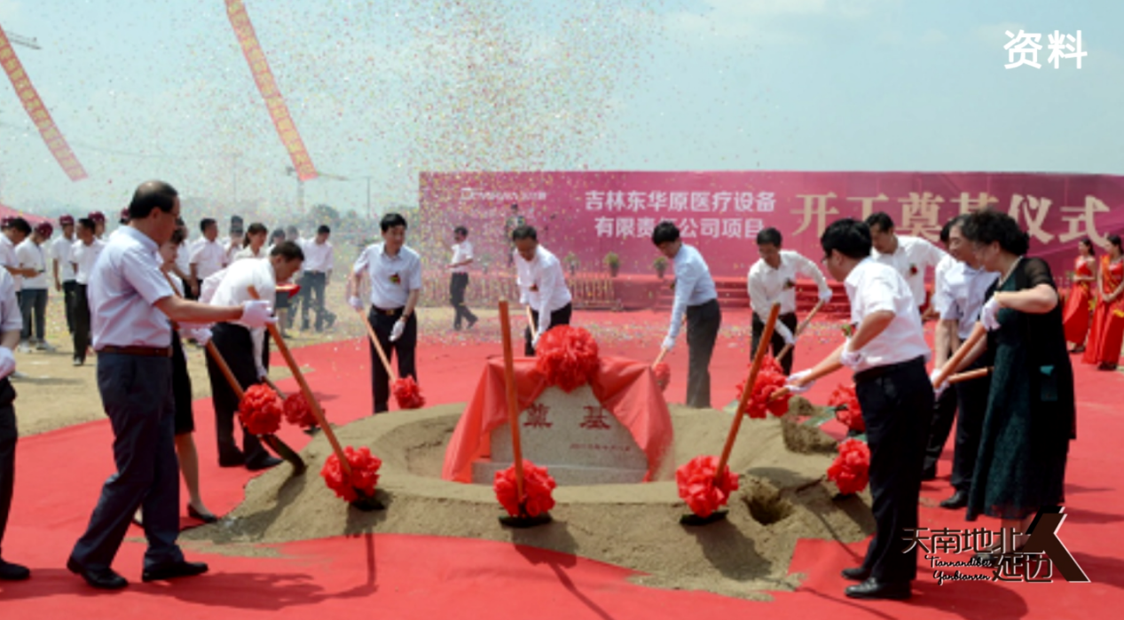吉林東華原奠基儀式