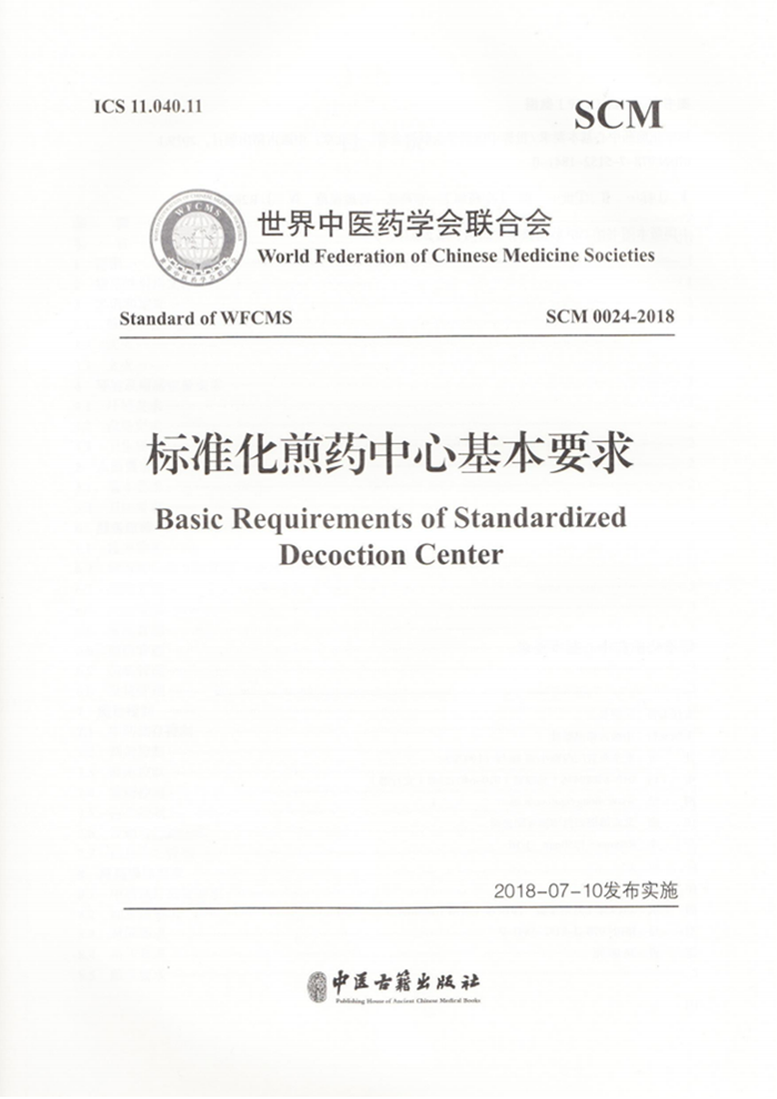 SCM標(biāo)準(zhǔn)化煎藥中心